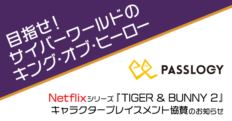 NetflixV[YwTIGER & BUNNY 2xLN^[vCXg^̂m点@`pXẂwTIGER & BUNNY 2xƁuXJCnCvĂ܂`