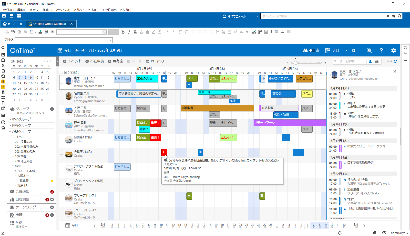 ANZAfBNg@\ȂǂɑΉuOnTime(R) Group Calendar for Domino 8.2v2022N519Ƀ[X