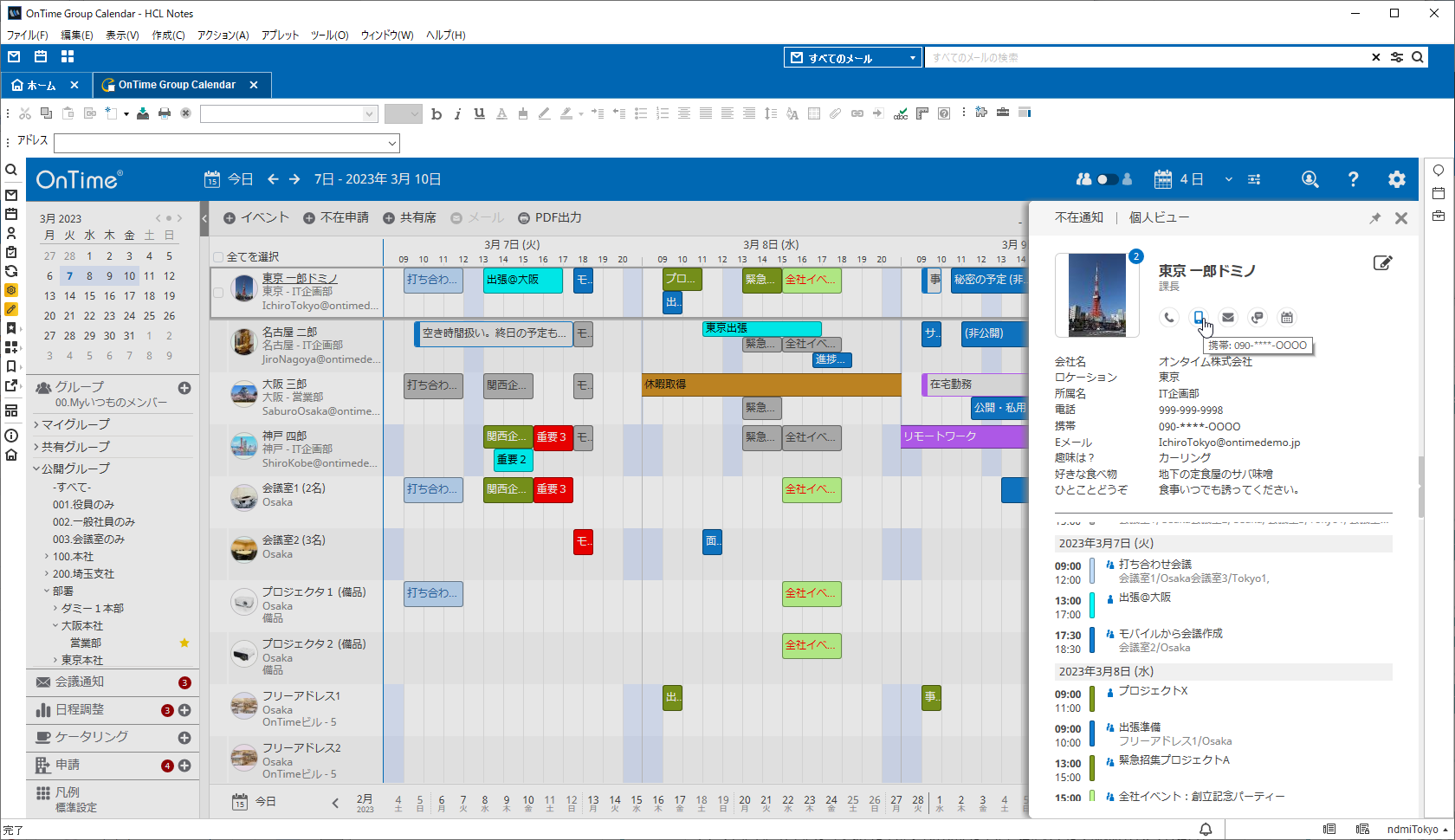 ANZAfBNg@\ȂǂɑΉuOnTime(R) Group Calendar for Domino 8.2v2022N519Ƀ[X