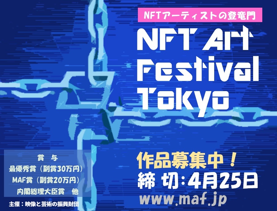 NFTA[eBXg̓oI2022N5ɊJÂWuNFT Art Festival TokyovAoiiW@425