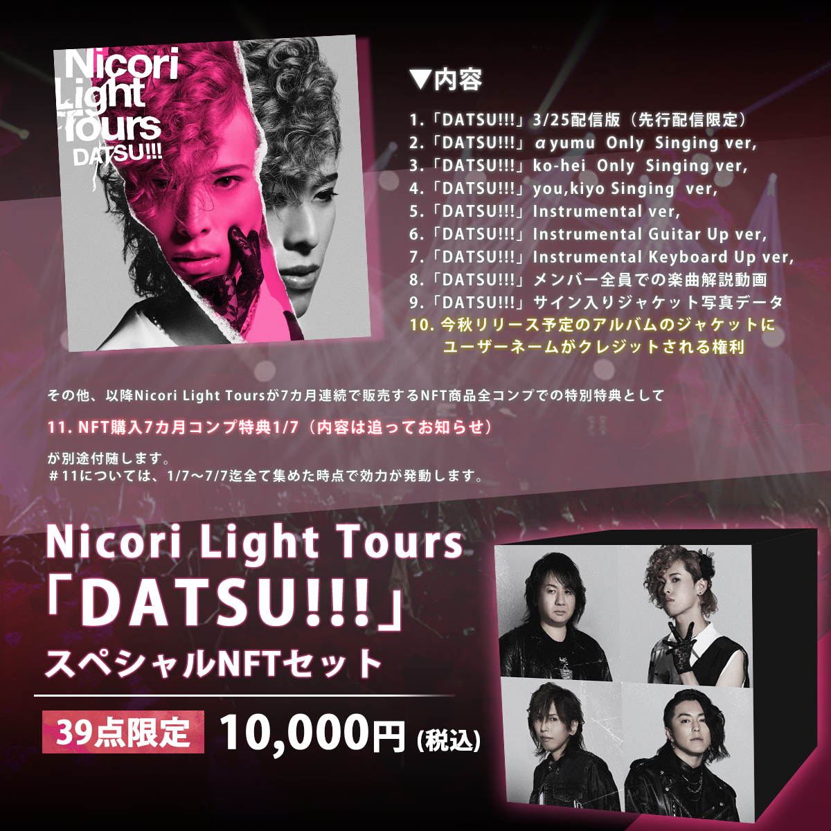 I  Nicori Light Tours̐VNFT uDATSU!!!v Jn͂P10_̔AĖ1ԂŊI YiiP~j郊cC[gLy[͂R24܂