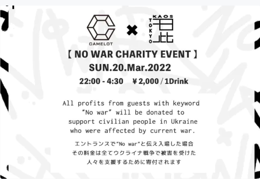 ENCix`eB[CxguNO WAR CHARITY EVENT -CLUB CAMELOT-v̂m点