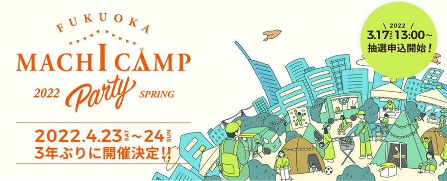 FUKUOKA MACHI CAMP PARTY 2022@ LvTCgEԒTCg317()WJnI