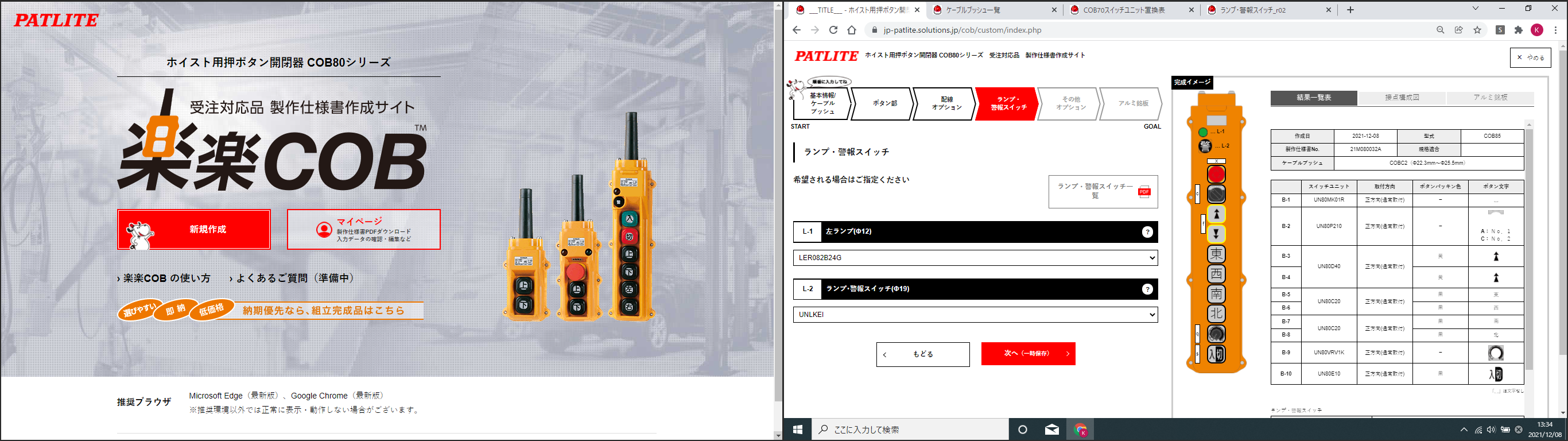 zCXgp{^J COB80V[Y 󒍑Ήi̐dl쐬TCguyyCOB(TM)v41J@`WEBTCgɃANZX邾ŁAdlJ^쐬`