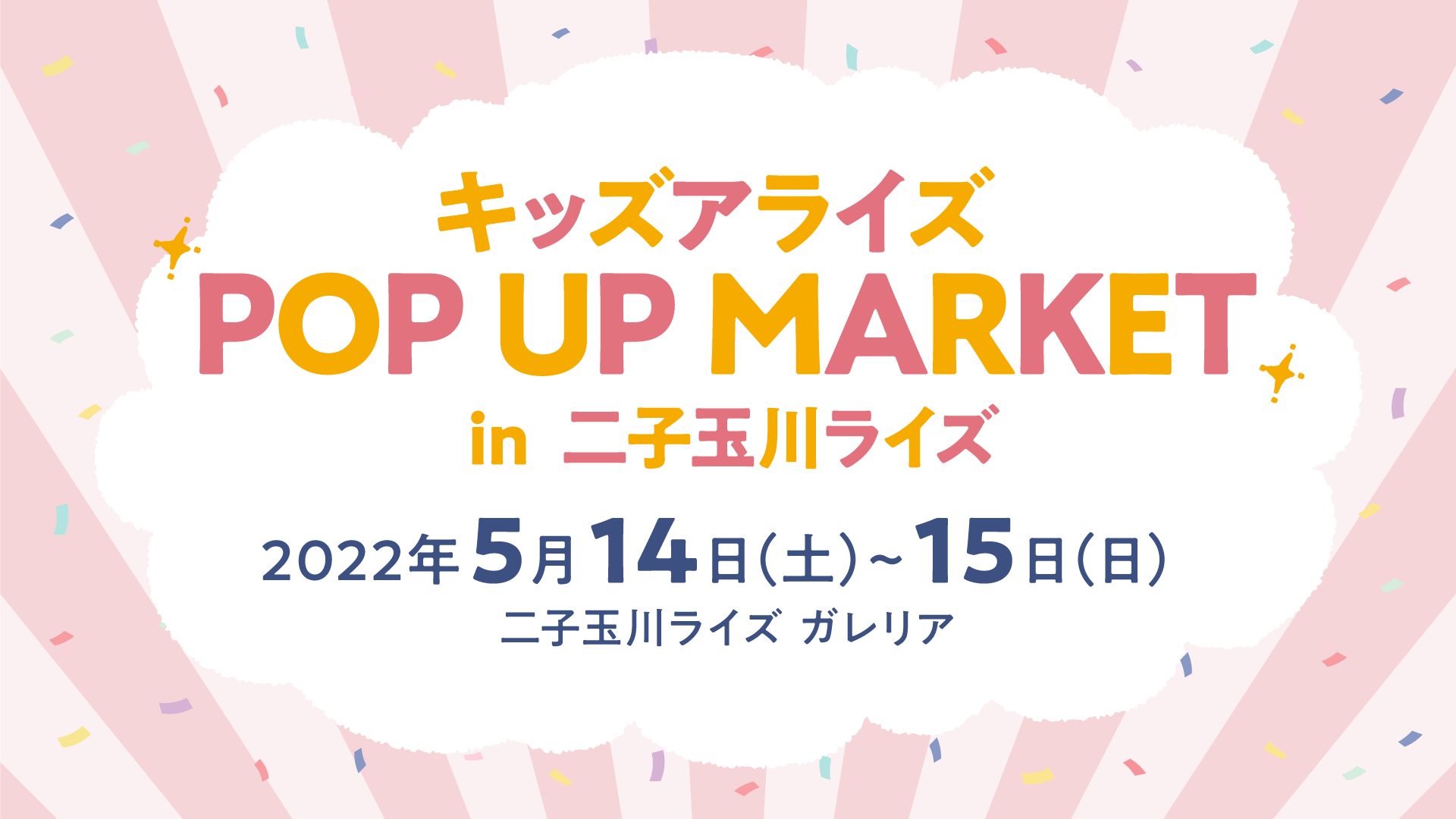 eqŊy߂悪肾ȃCxgwLbYACY POP UP MARKETxqʐ색CYɂ514E15ɊJÁI