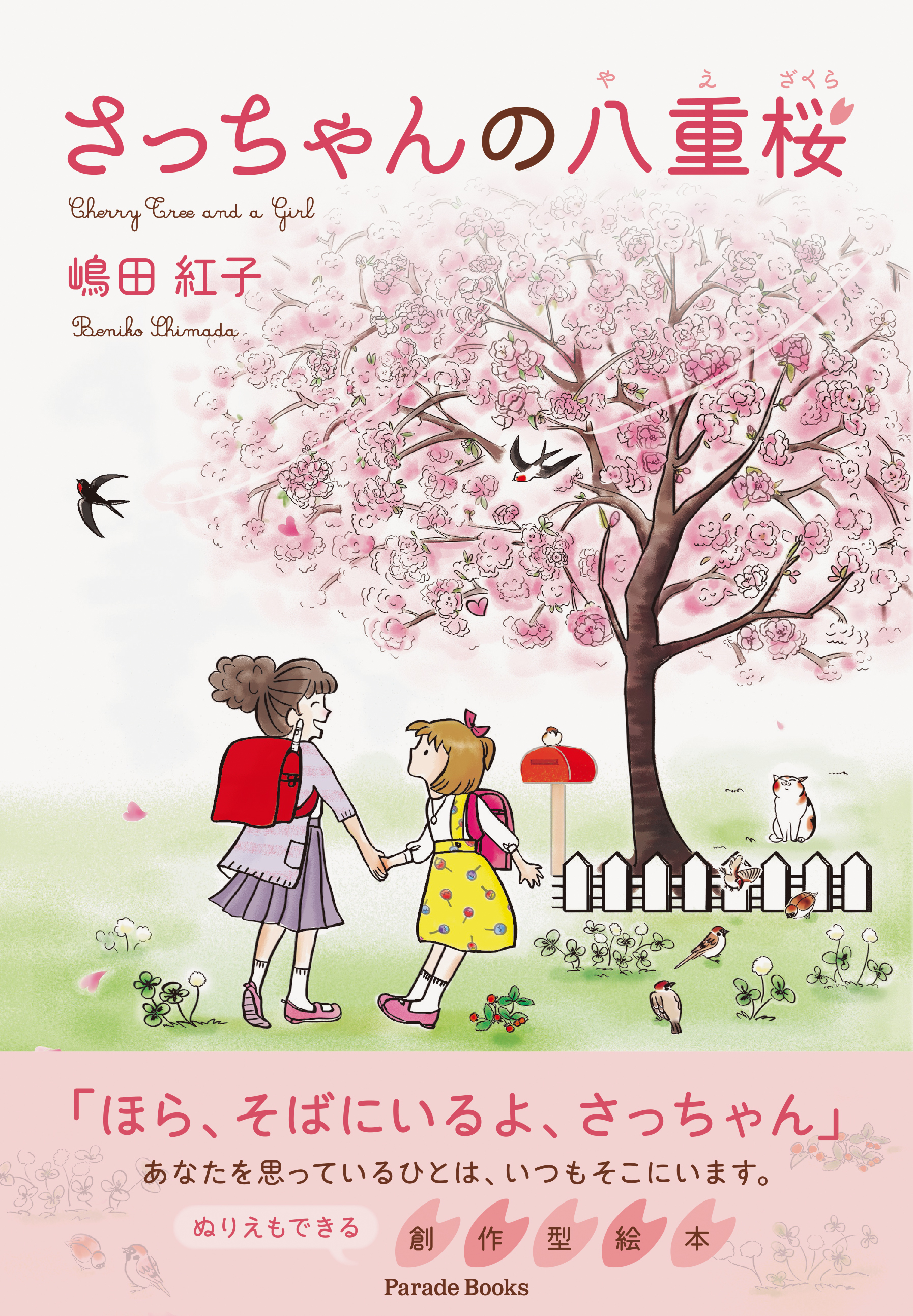 ݂ȂŖ邢FʂɎ낤IƂƂ́AʂGʂ邱ƂɂƎĂBʂGon^G{w̔d Cherry Tree and a Girlx2