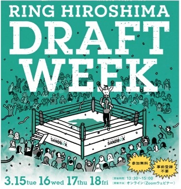 L𕑑ƂnۑECmx[VnovWFNg@uRING HIROSHIMAvby Ђ낵܃Th{bNX@؃vWFNgʎ܎ҌI- RING HIROSHIMA DRAFT WEEK -