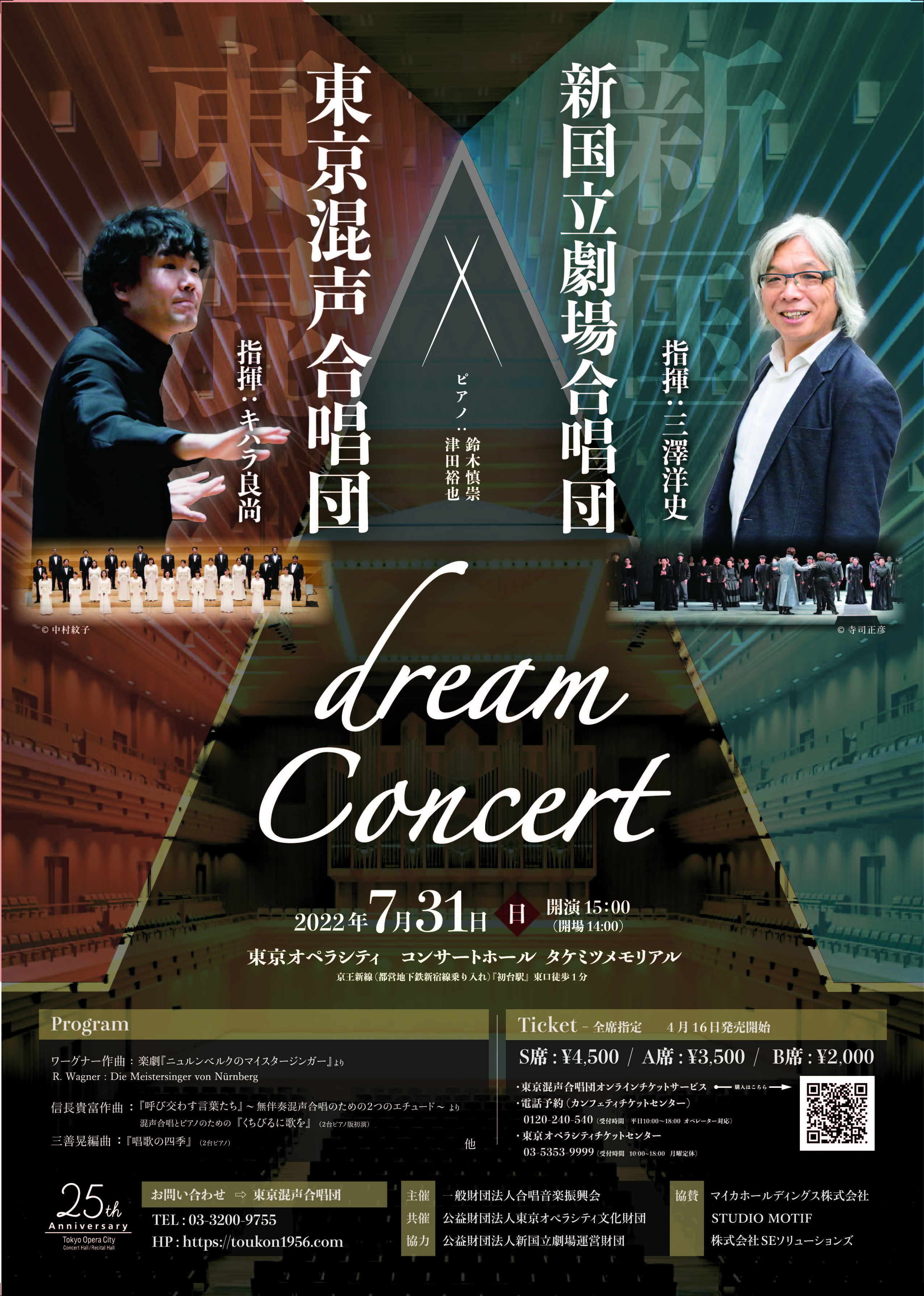 {\2̃vc̋Iwc~Vꍇc@Dream Concertx7/31JÁIJtFeBɂă`Pbg