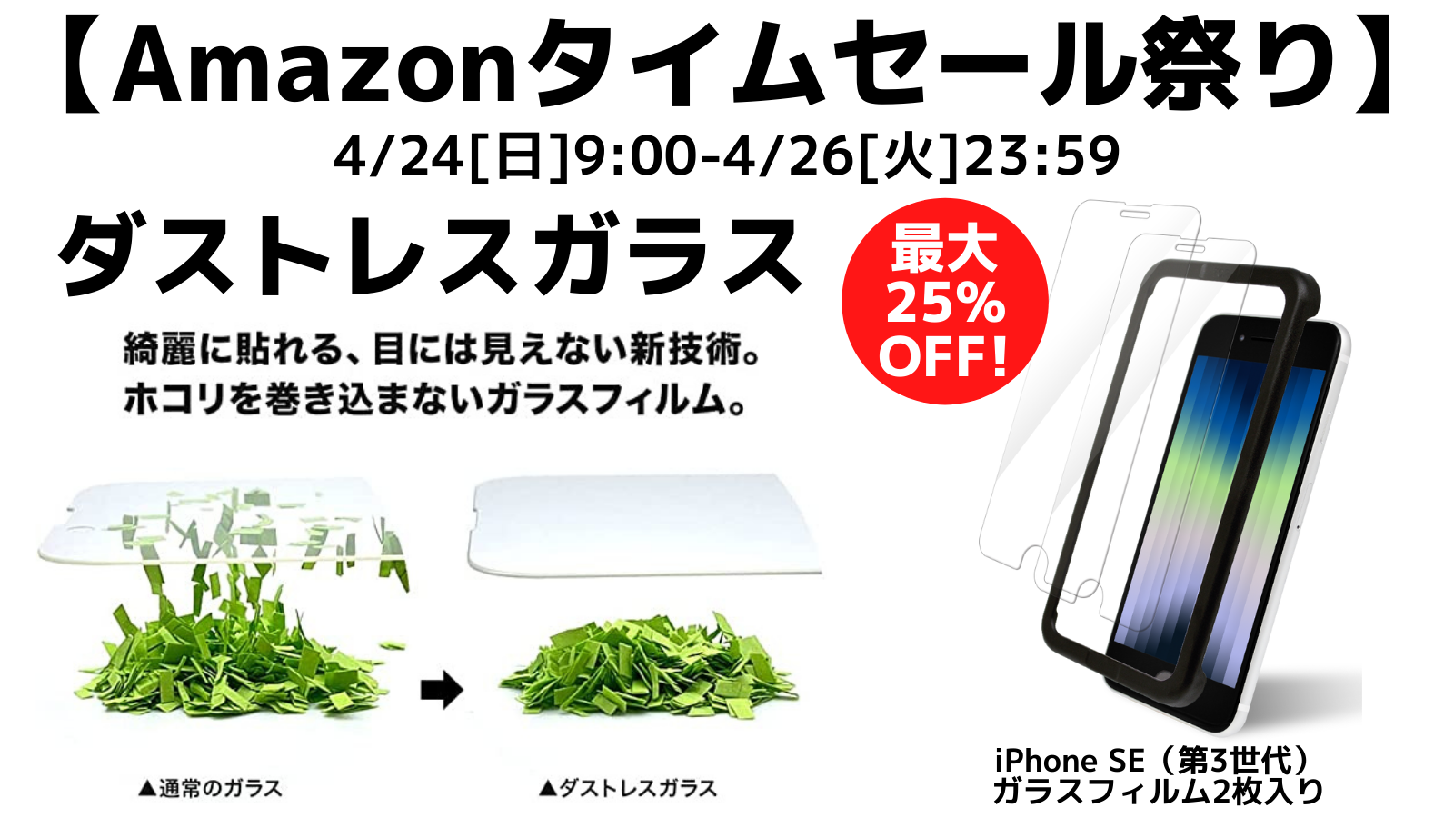 yAmazon^CZ[Ղ ő25%OFFzŐViPhoneɑΉzR̓Ȃ_XgXKXtB