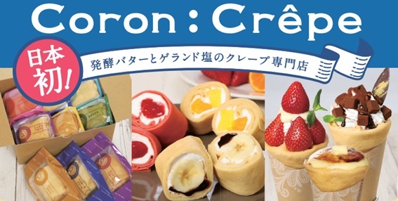 {Iyo^[ƃQh̃N[vXuCoron:Crepe@RN[vv427()CI[ɒOɃOhI[vI