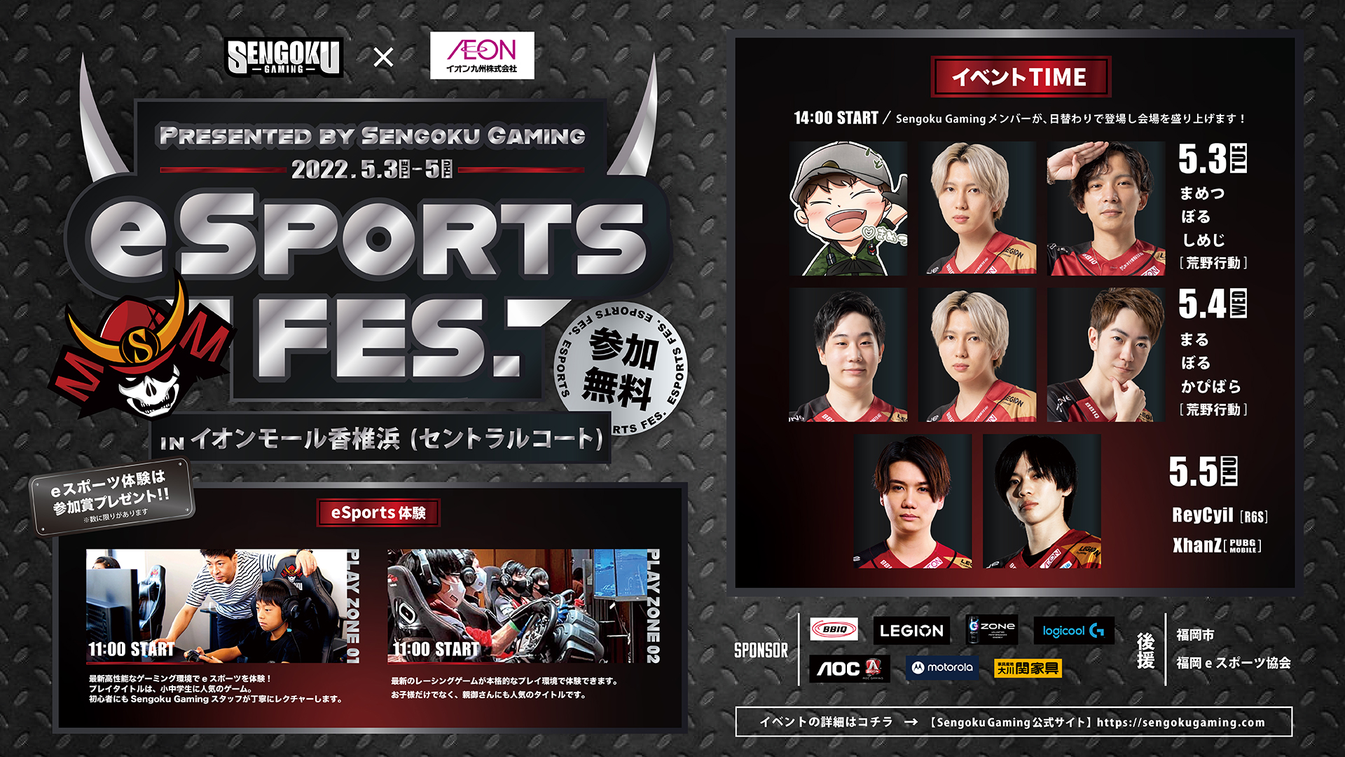 weSports FES. Presented by Sengoku Gamingx 53iΏjj`55i؏jjCI[ŕlŊJÁI