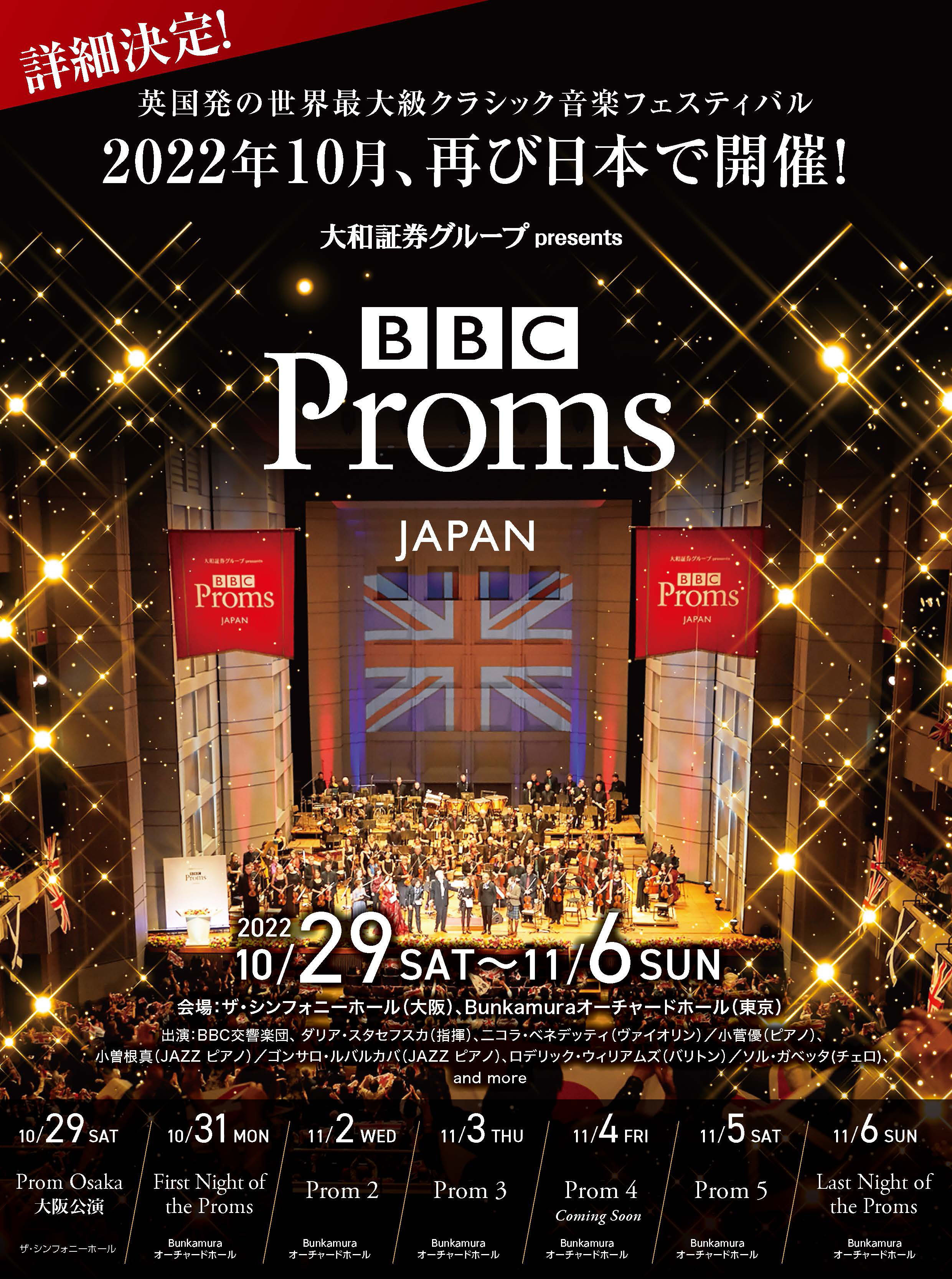 1029`116JẪNVbNytFXeBoua،O[v presents BBC Proms JAPAN 2022voҁEvOȂǏڍ׌I