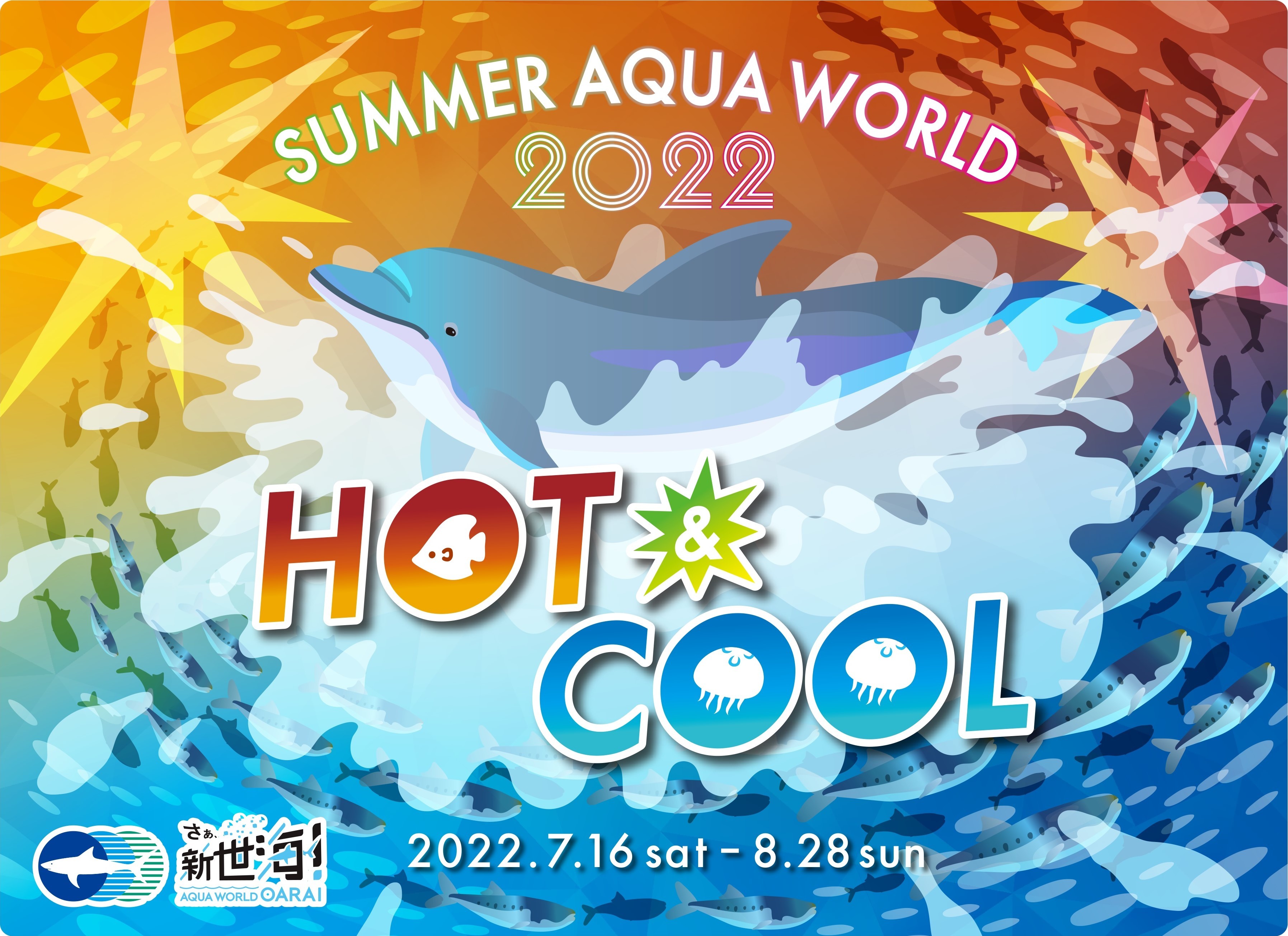 ANA[hEAʔŃCJEAVJI[VCu͂߂Ƃ2022NT}[CxguSUMMER AQUAWORLD 2022@`HOTCOOL`v716(y)`828()ɊJ