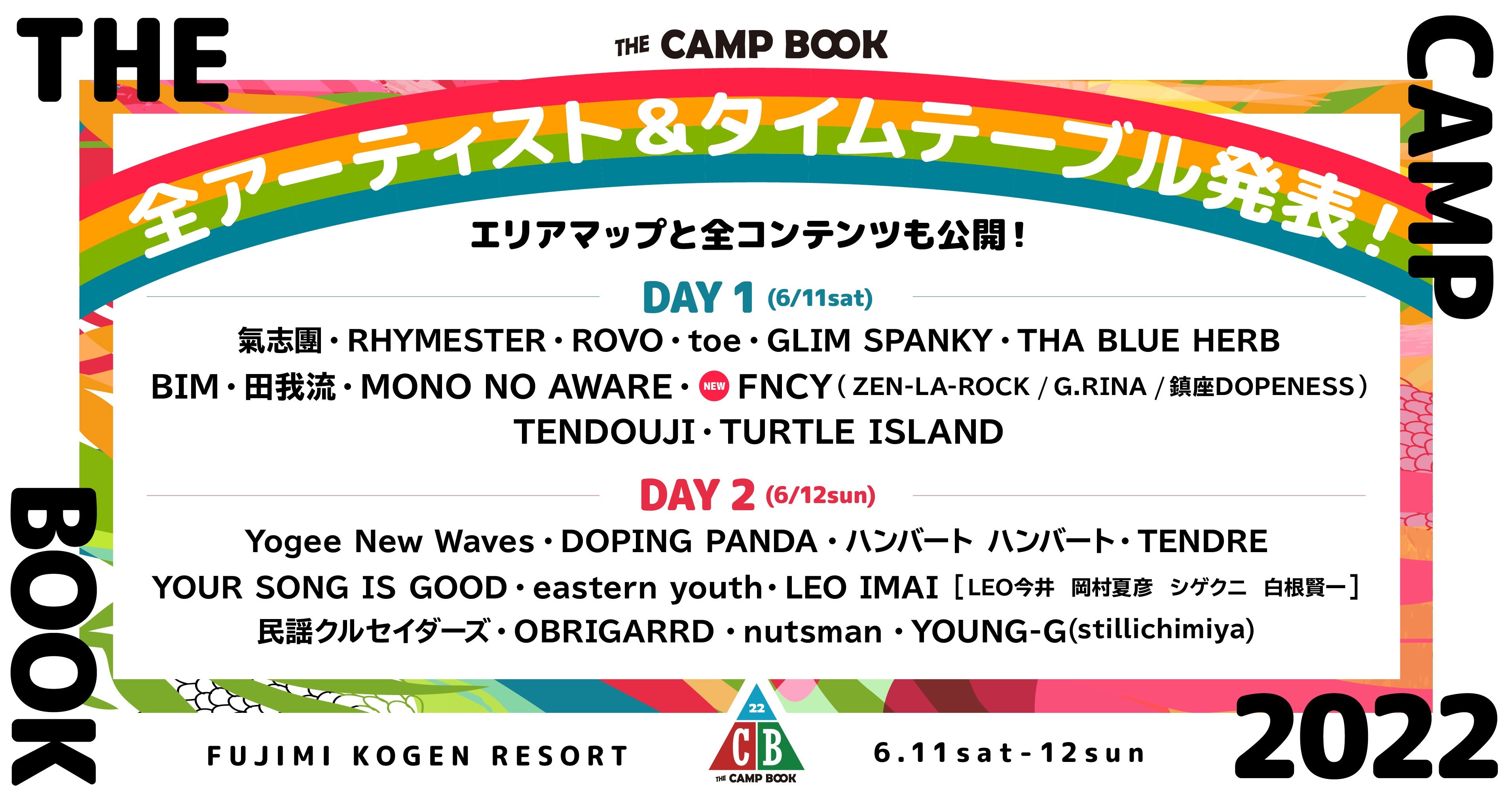 OtFXwTHE CAMP BOOK 2022xSA[eBXgA^Ce[u\ĨGA}bvESRecJB2022N611(y)E612()