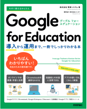dZVXeAGoogle for Education(TM) Ɋւ鏑ЂoŁug邩񂽂 Google for Education `^p܂ňł킩{`v