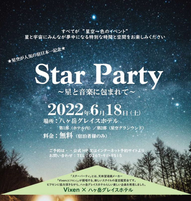 {OI ӎRŐEyEۂۂyރCxgwStar Party in xOCXzexɋ