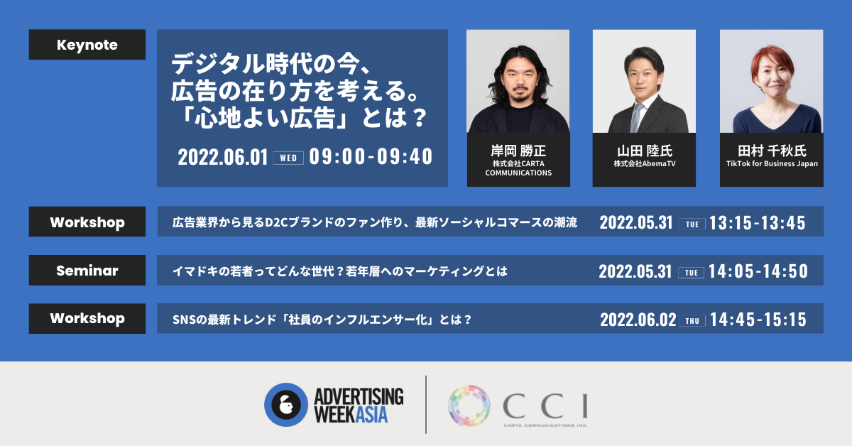 CCIAuAdvertising Week Asia 2022vL[m[gAeZbVɓod