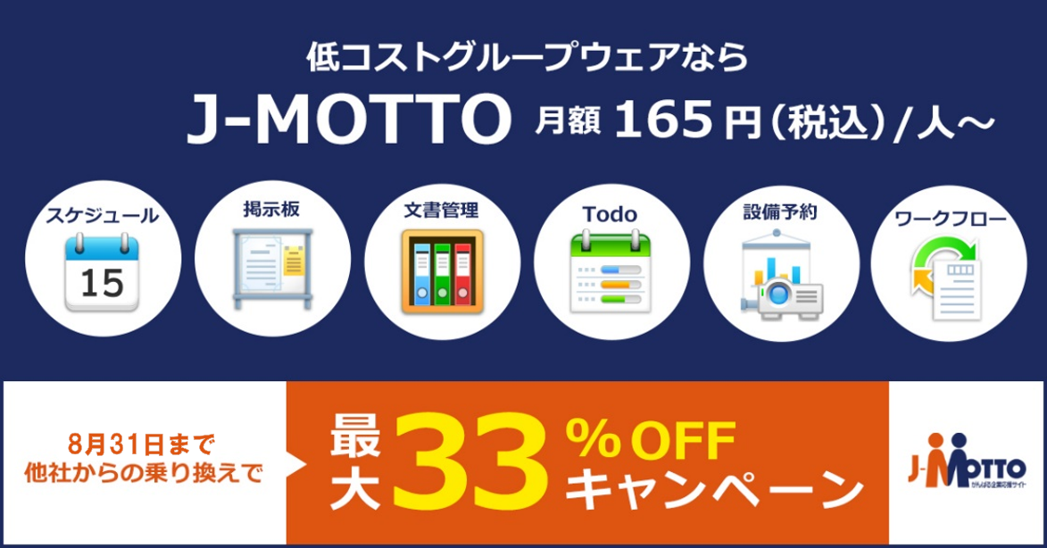 J-MOTTOO[vEFAAЂ̏芷ōő33OFFƂȂLy[831܂Ŏ{