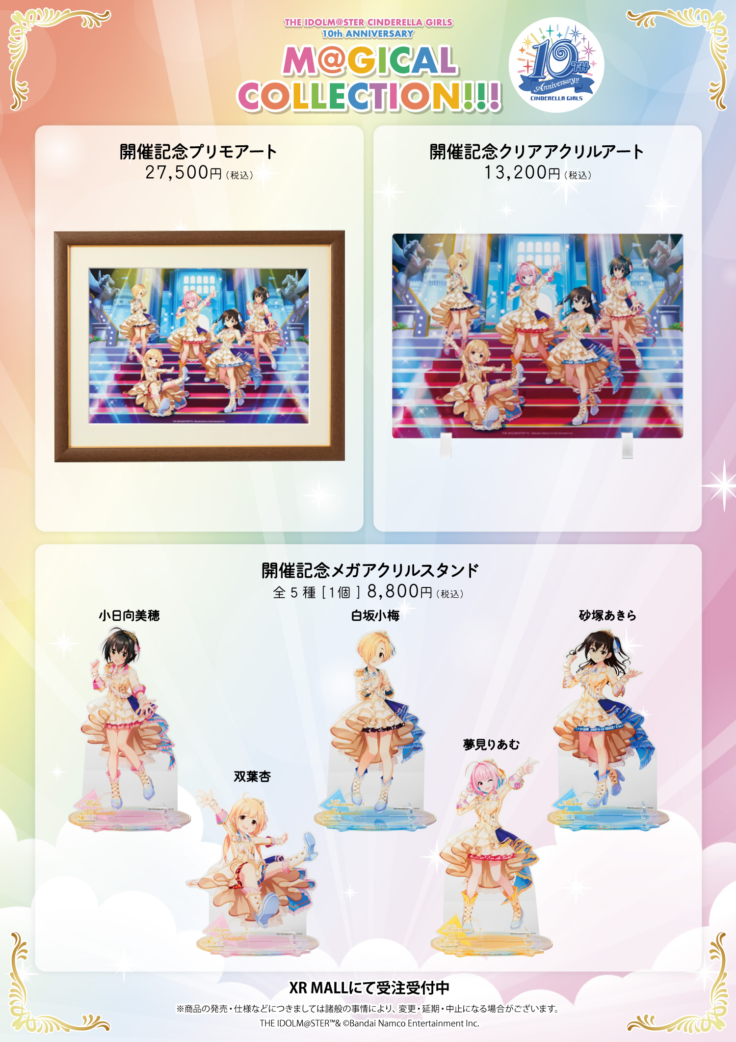 yVfz10NLOߑWuTHE IDOLMSTER CINDERELLA GIRLS 10th ANNIVERSARY M@GICALCOLLECTION!!!vAaJ̓AjZ^[ɂĊJÁI