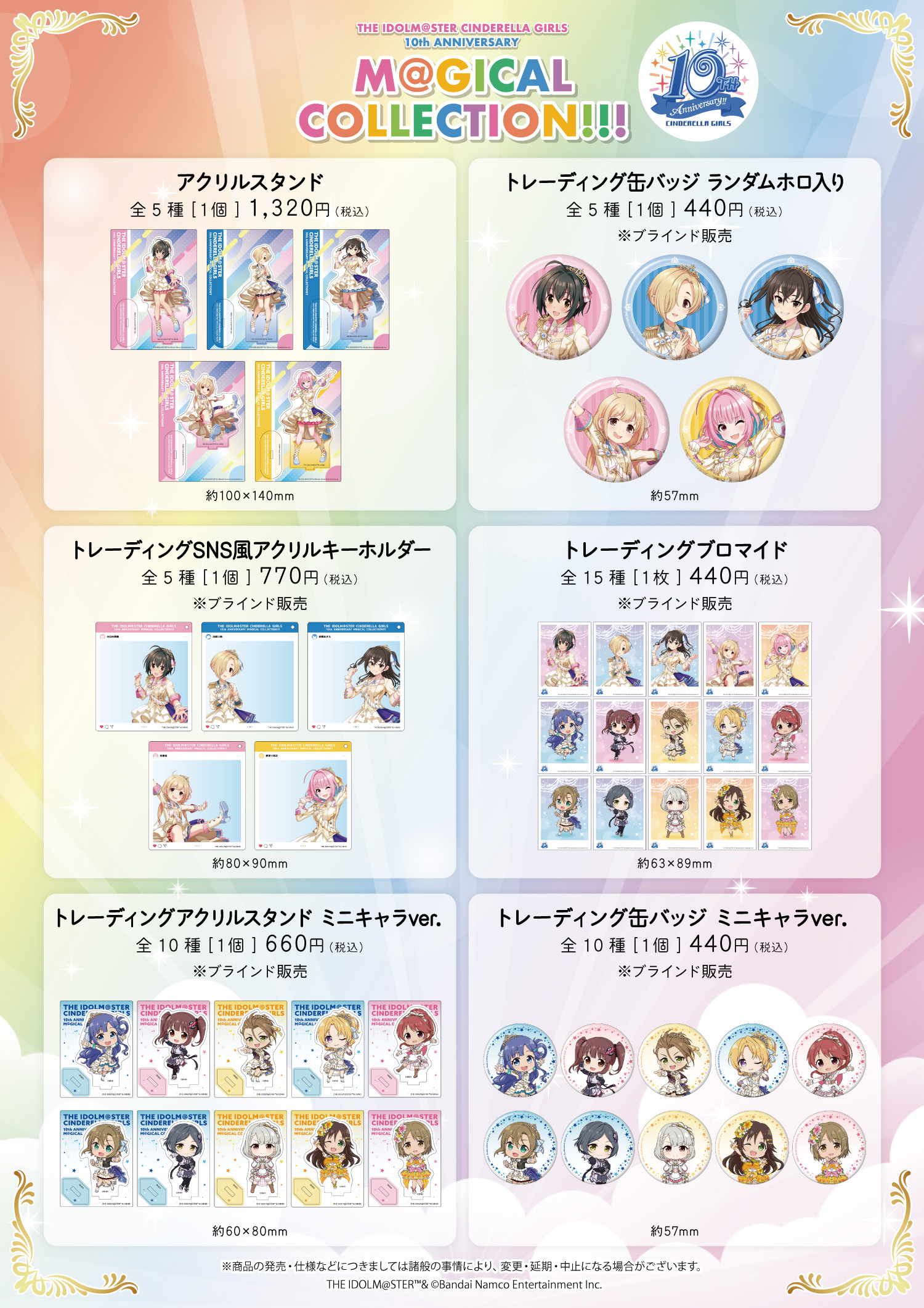 yVfz10NLOߑWuTHE IDOLMSTER CINDERELLA GIRLS 10th ANNIVERSARY M@GICALCOLLECTION!!!vAaJ̓AjZ^[ɂĊJÁI