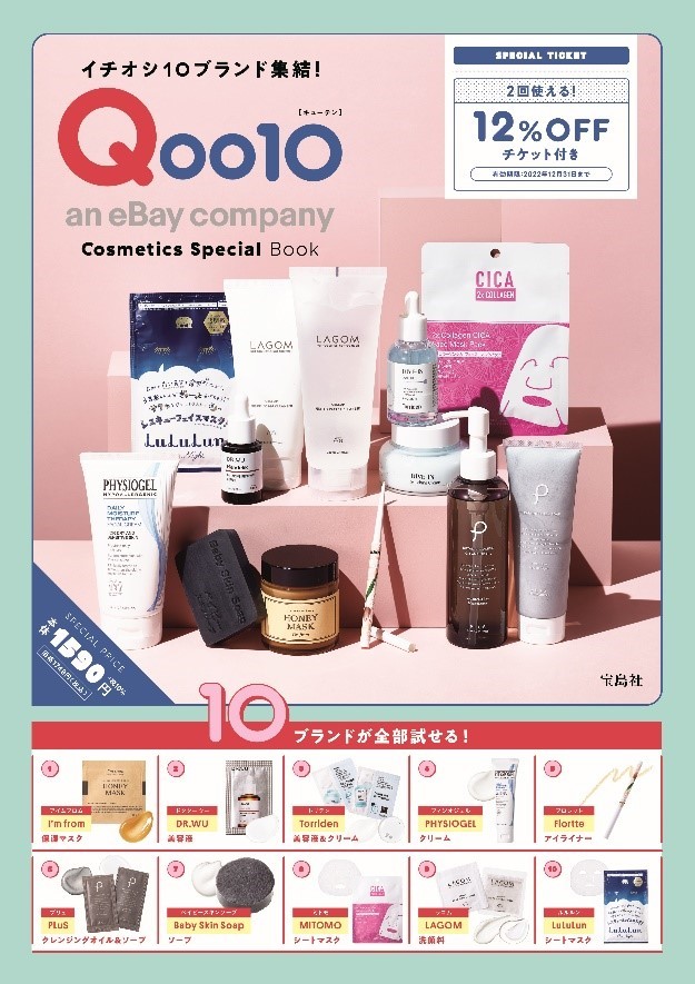 Qoo10̃ItBVubNuC`IV10uhWIQoo10 Cosmetics Special Bookv𔭔Iu󓇎ЁvQoo10VbvŔI