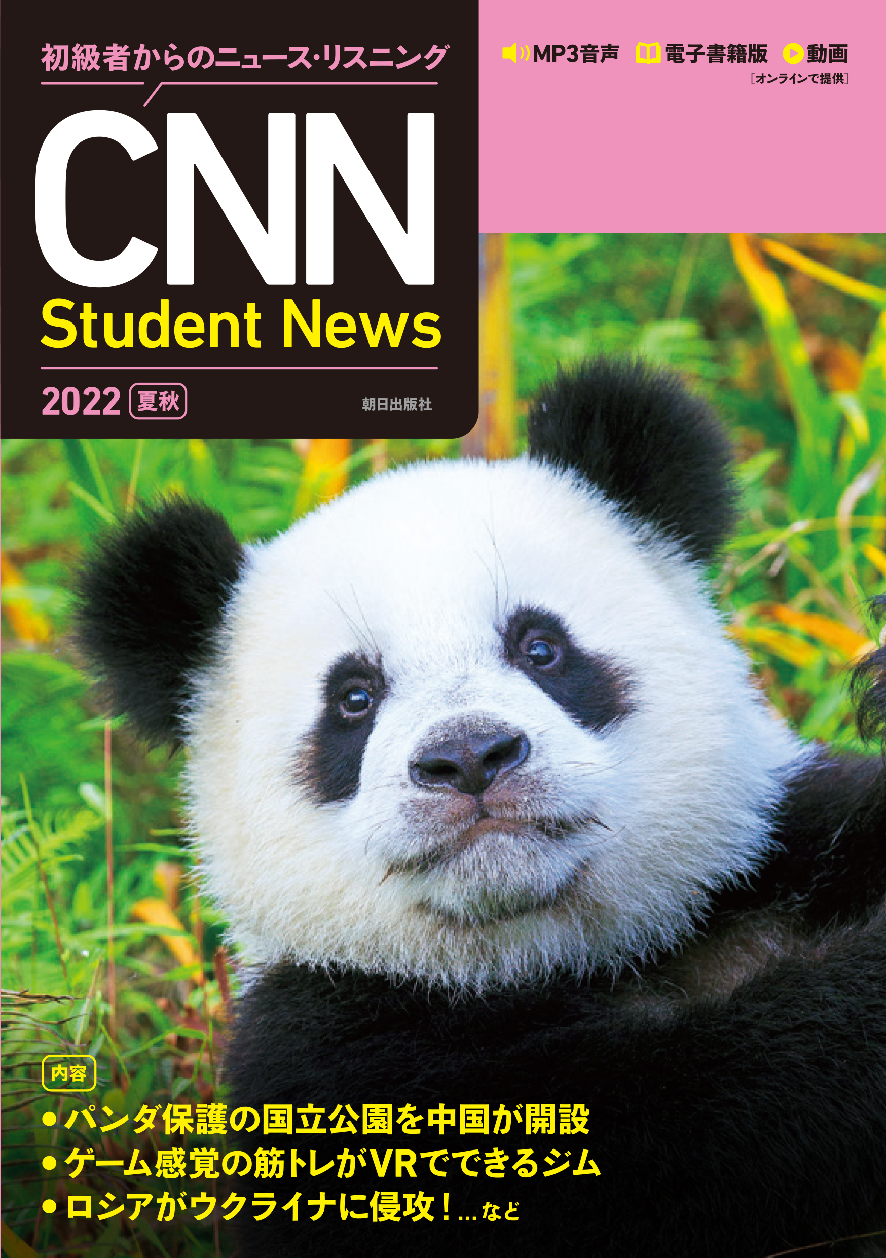 j[AĂwт₷Iw҂̃j[XEXjO CNN Student News 2022[ďH]xI