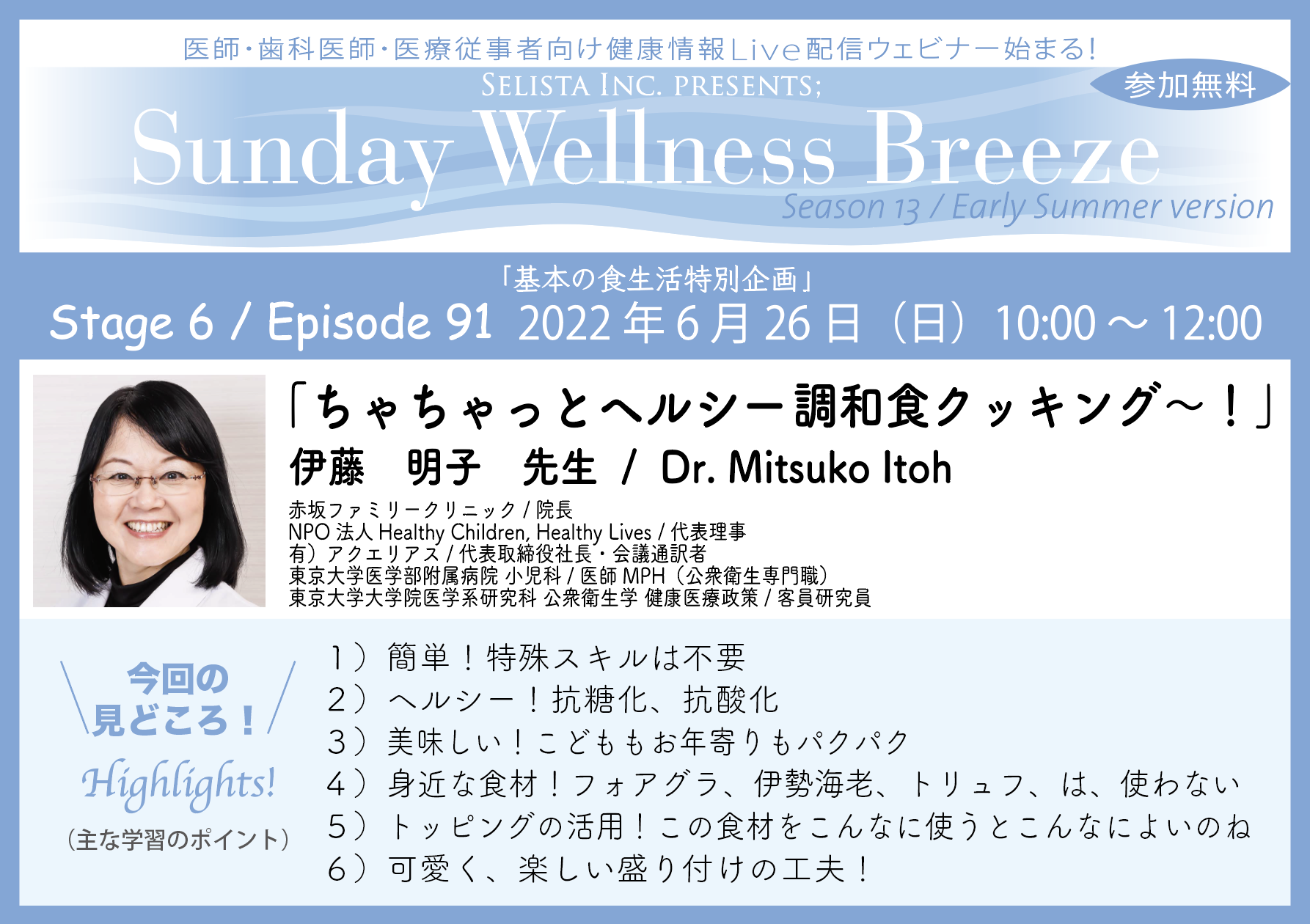 stEȈtE܎tEÏ]Ҍ薳ICZ~i[tw{̐HFႿƃwV[aHNbLO`IxutFɓ q搶@2022N626()10:00`12:00@Zoom livezMT[rXgSunday Wellness Breezeh