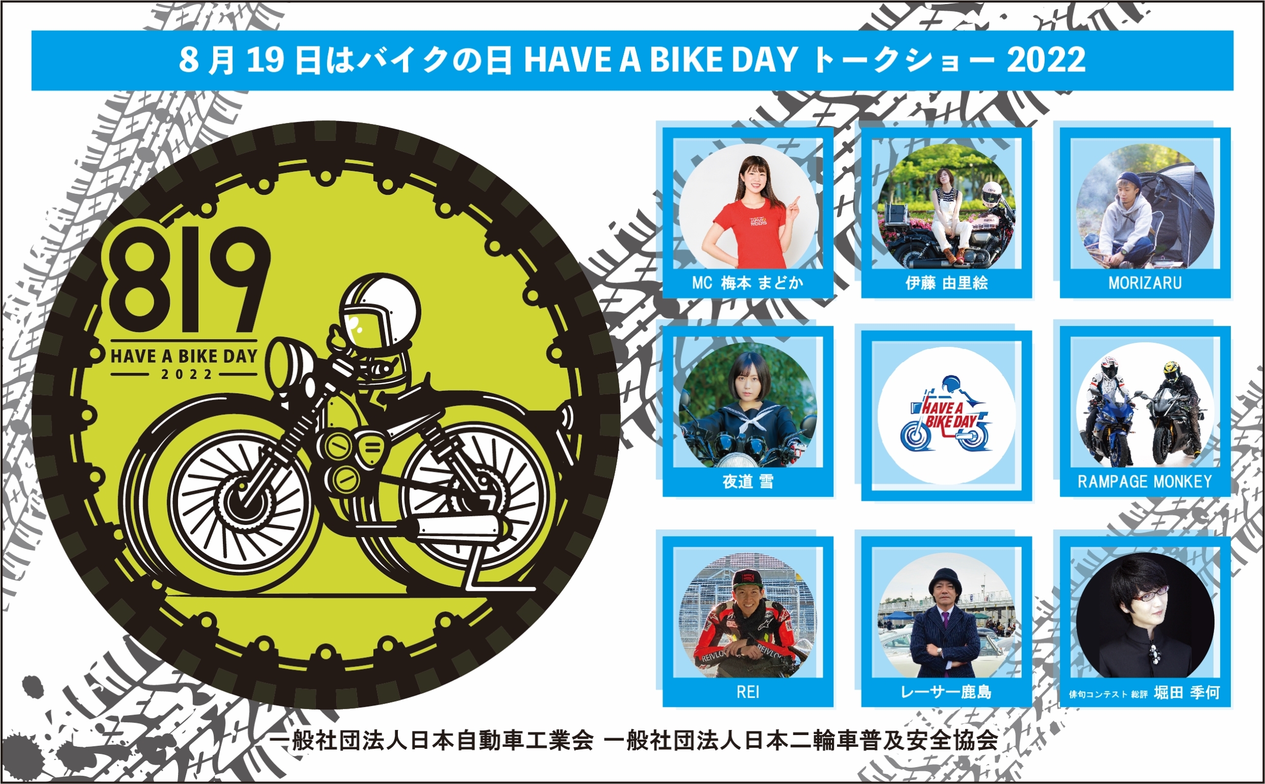 w819̓oCN̓ HAVE A BIKE DAYxCxgJÂѓ݃TCgĴē