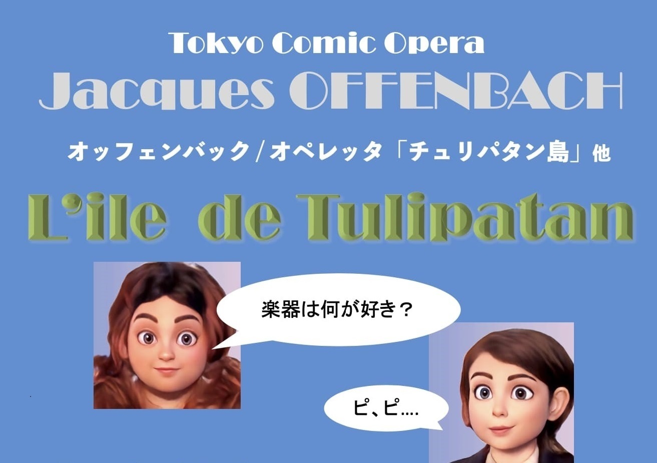 ]ˉycTokyo Comic OperaIbtFobNu`p^v818()c斯vUɂČ