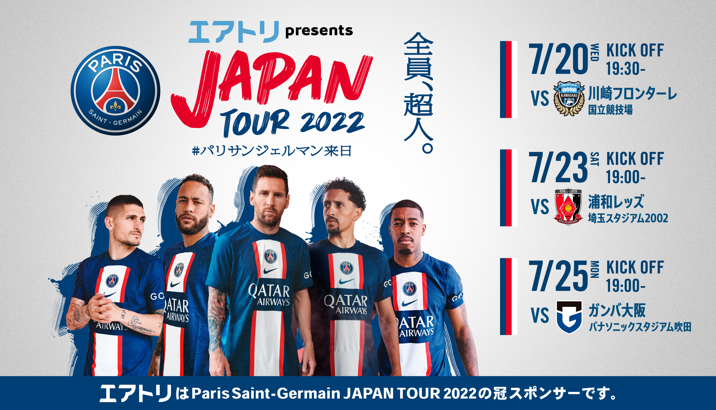 GAguParis Saint-Germain JAPAN TOUR 2022v X|T[ɌI SpłTV-CMȂтɉŔɃSfoI