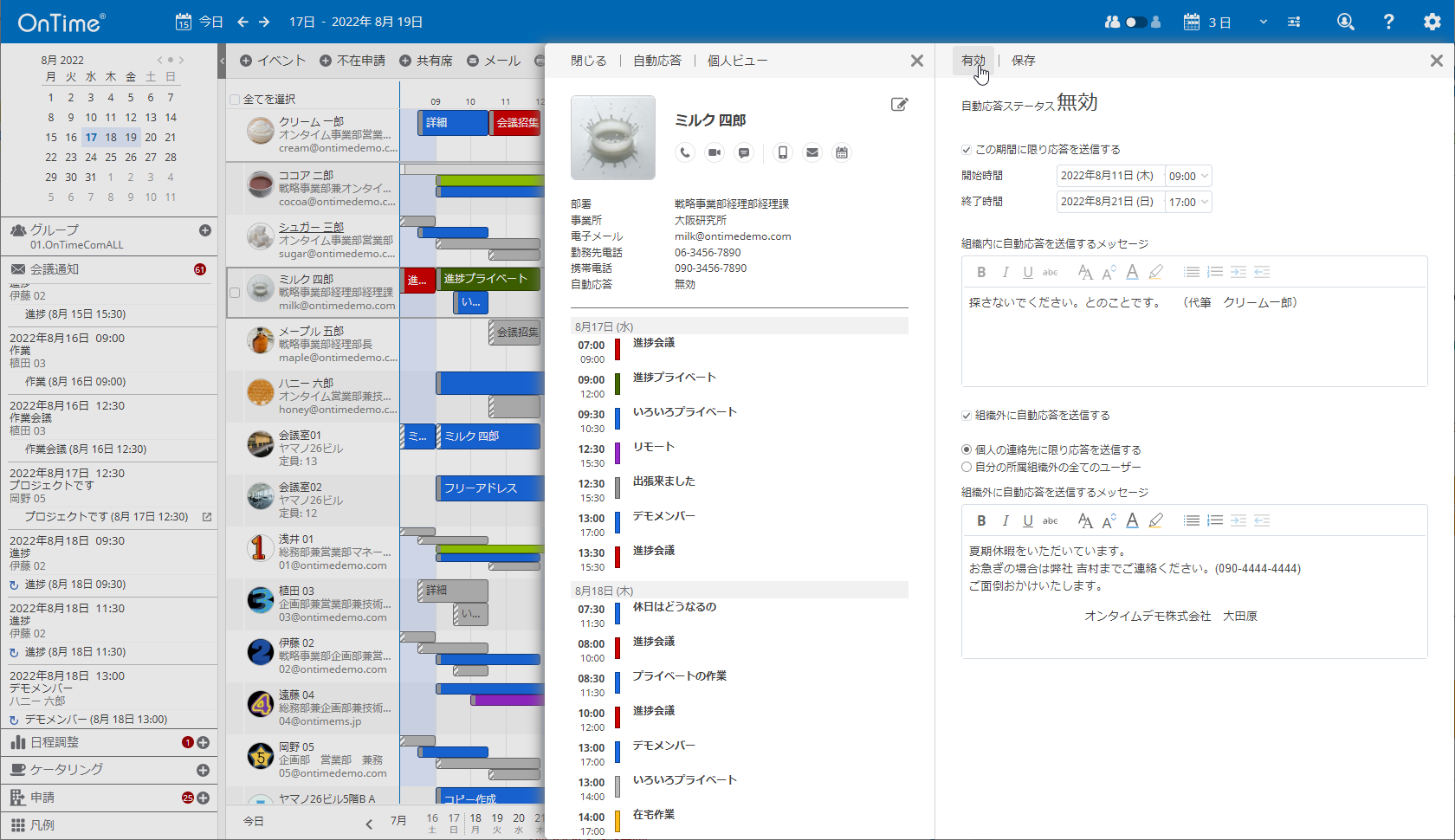 ANZAMicrosoft Exchange̎̑㗝ݒɑΉuOnTime(R) Group Calendar for Microsoft 5.2v2022N726Ƀ[X