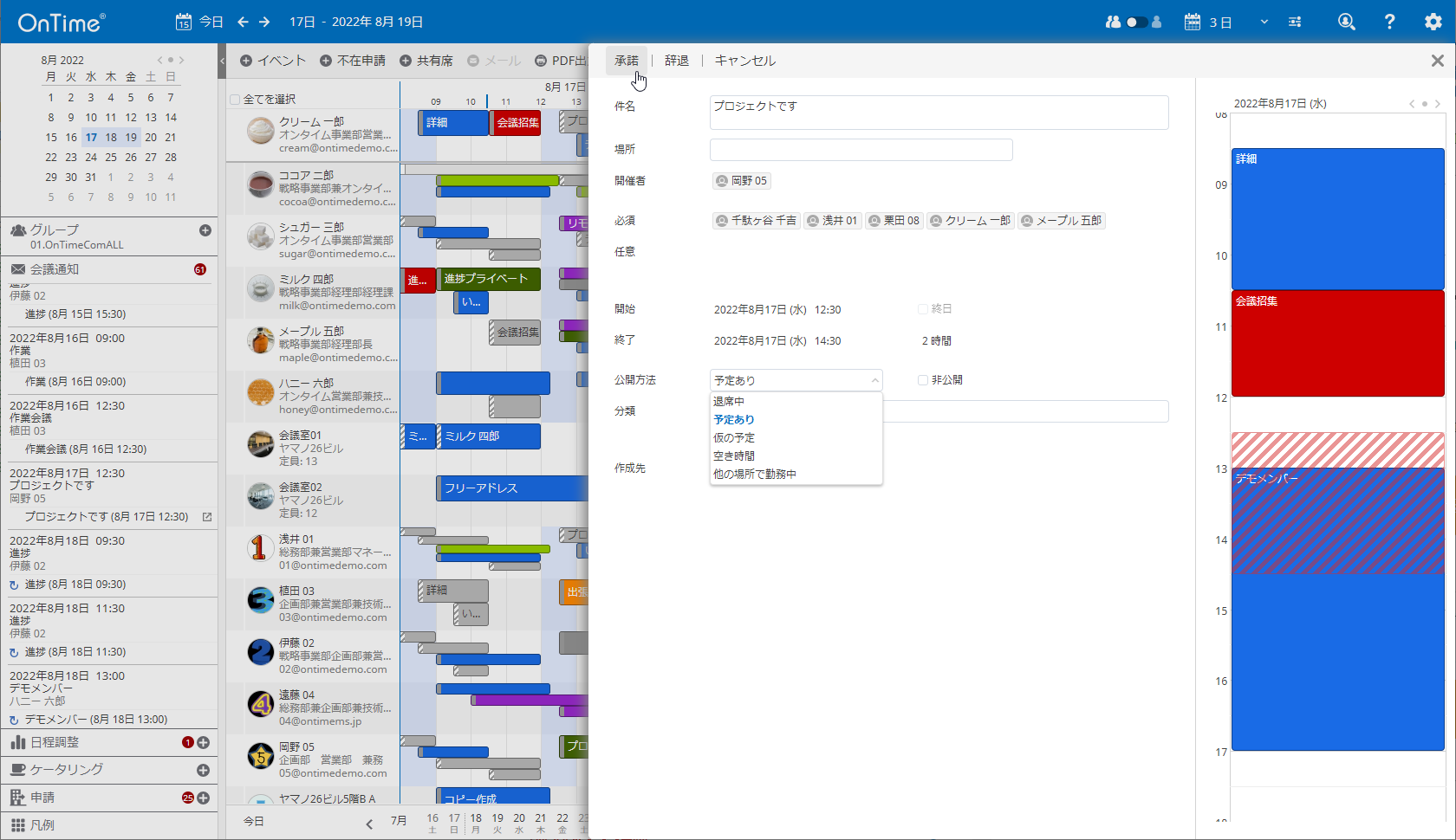 ANZAMicrosoft Exchange̎̑㗝ݒɑΉuOnTime(R) Group Calendar for Microsoft 5.2v2022N726Ƀ[X