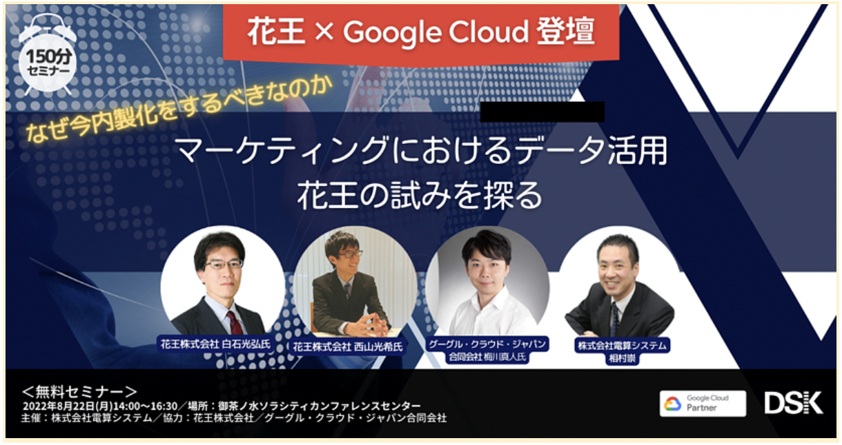 yԉ ~ Google Cloud odzȂׂȂ̂@}[PeBOɂf[^p@ԉ݂̎T Z~i[J
