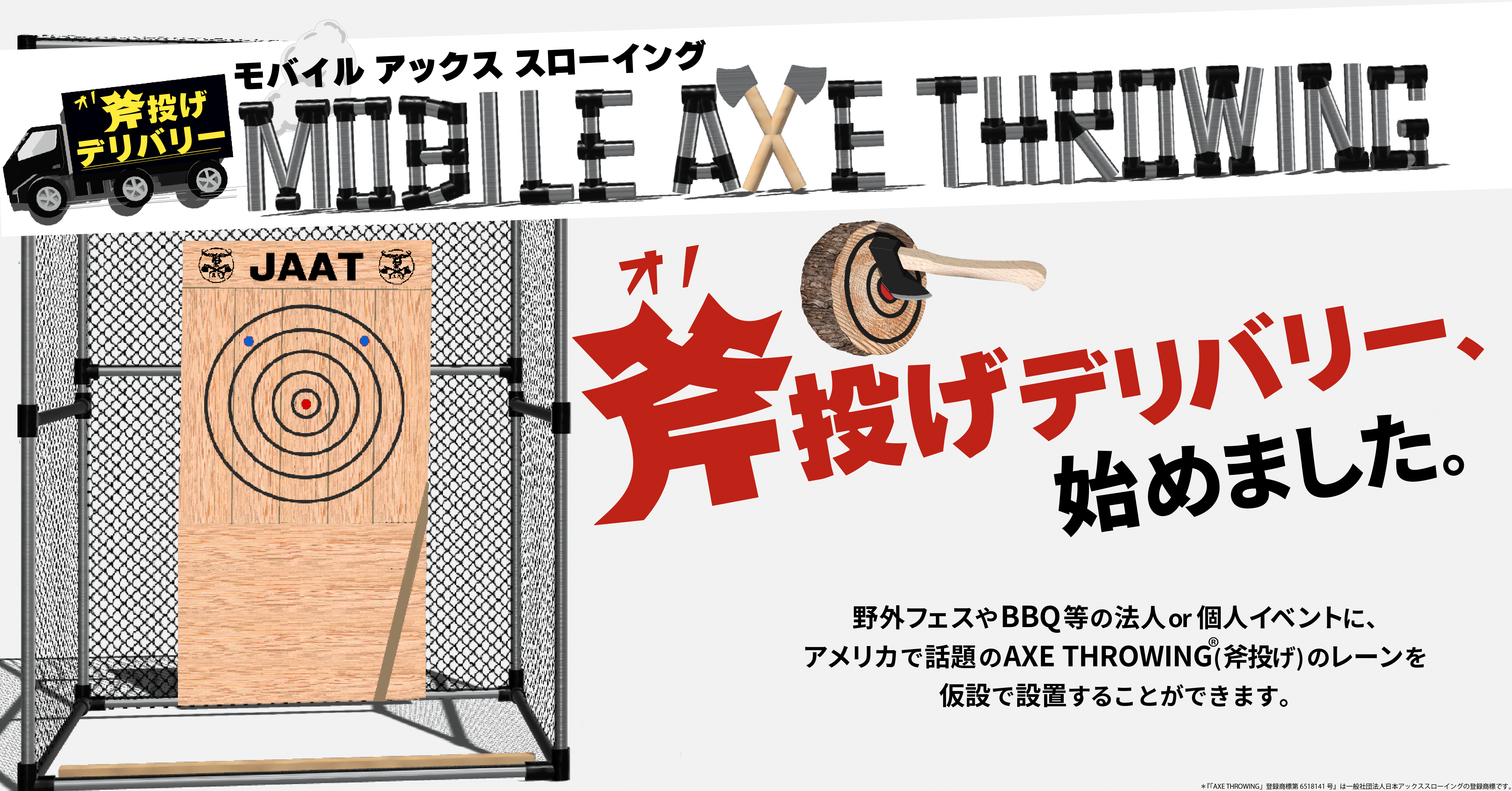 y{㗤zfo[ "Mobile Axe Throwing(oCAbNXX[CO)"2022N88񋟃X^[gI