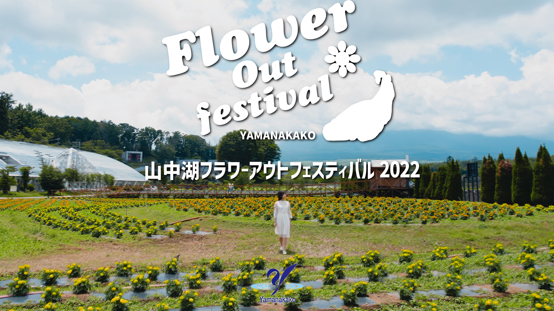 RR̒ŁgԁhƁghyށuFlower Out festival(t[AEgtFXeBo)v@RΑuԂ̓svɂ8/6A8/7(͂Ȃ̓)A8/8ɊJ