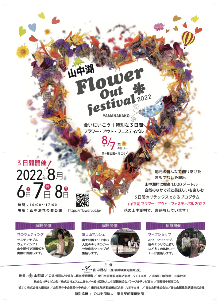 RR̒ŁgԁhƁghyށuFlower Out festival(t[AEgtFXeBo)v@RΑuԂ̓svɂ8/6A8/7(͂Ȃ̓)A8/8ɊJ