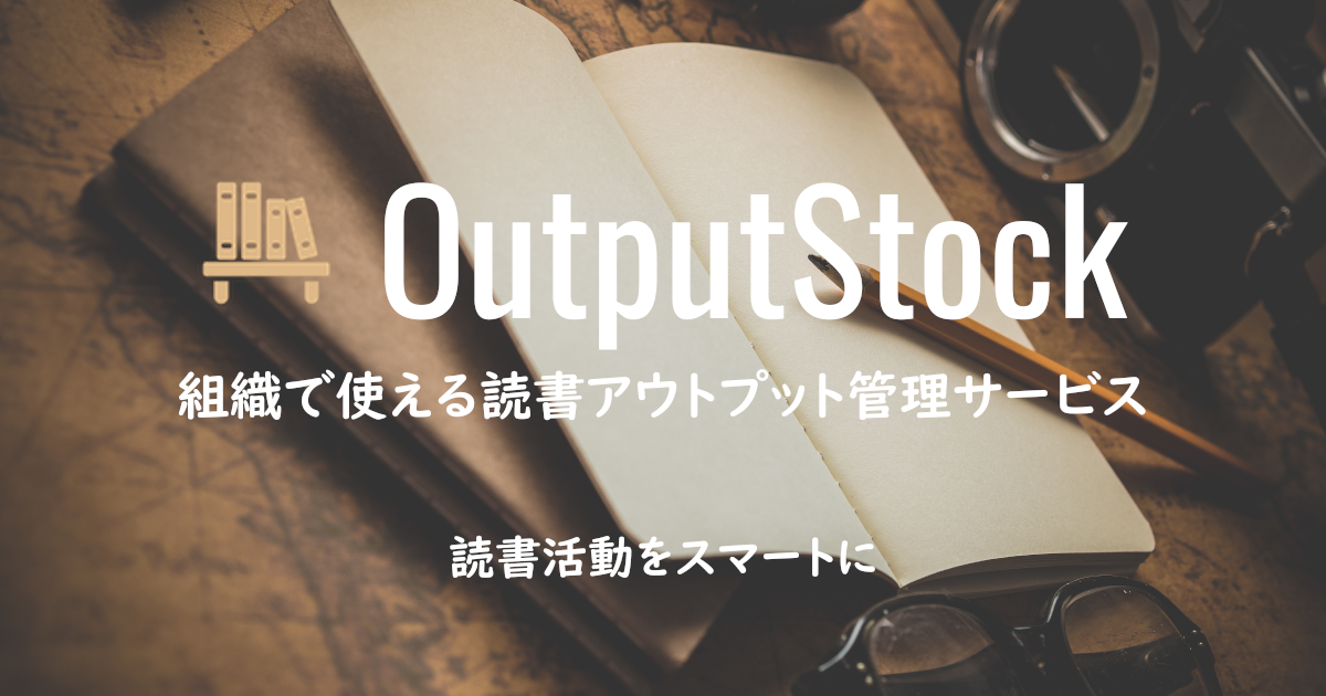 ГǏŎgǏAEgvbgǗT[rXuOutputStock 2.0v2022N91Ƀ[X