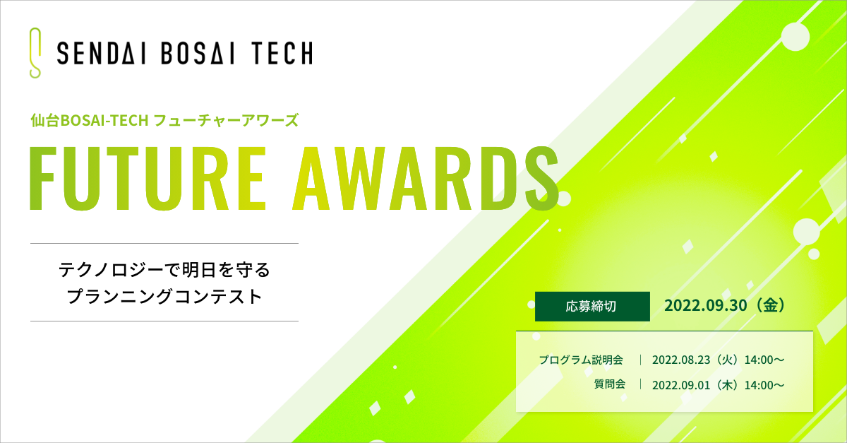 yQҕWz823()JÁuBOSAI-TECH Future AwardsvvO