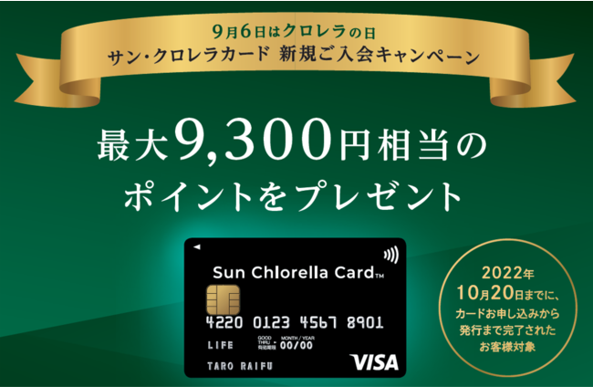 y96̓N̓zSun Chlorella Card VKLy[{I