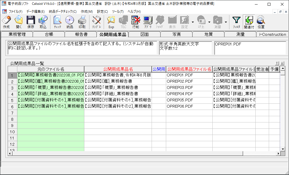 ߘa4N@yʏȓdq[iɑΉIiVvɂȂwdq[i\tg Calssist Ver.19xwHʐ^Ǘ\tg Calstudio Ver.18x8/25̔Jn