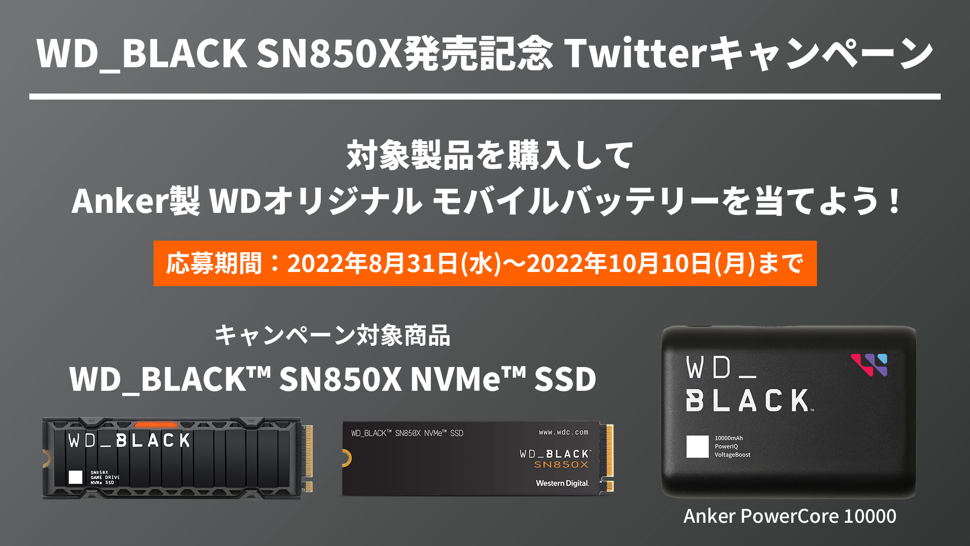 SSDuWD_BLACK SN850XvLO@Anker WDIWioCobe[TwitterLy[831J