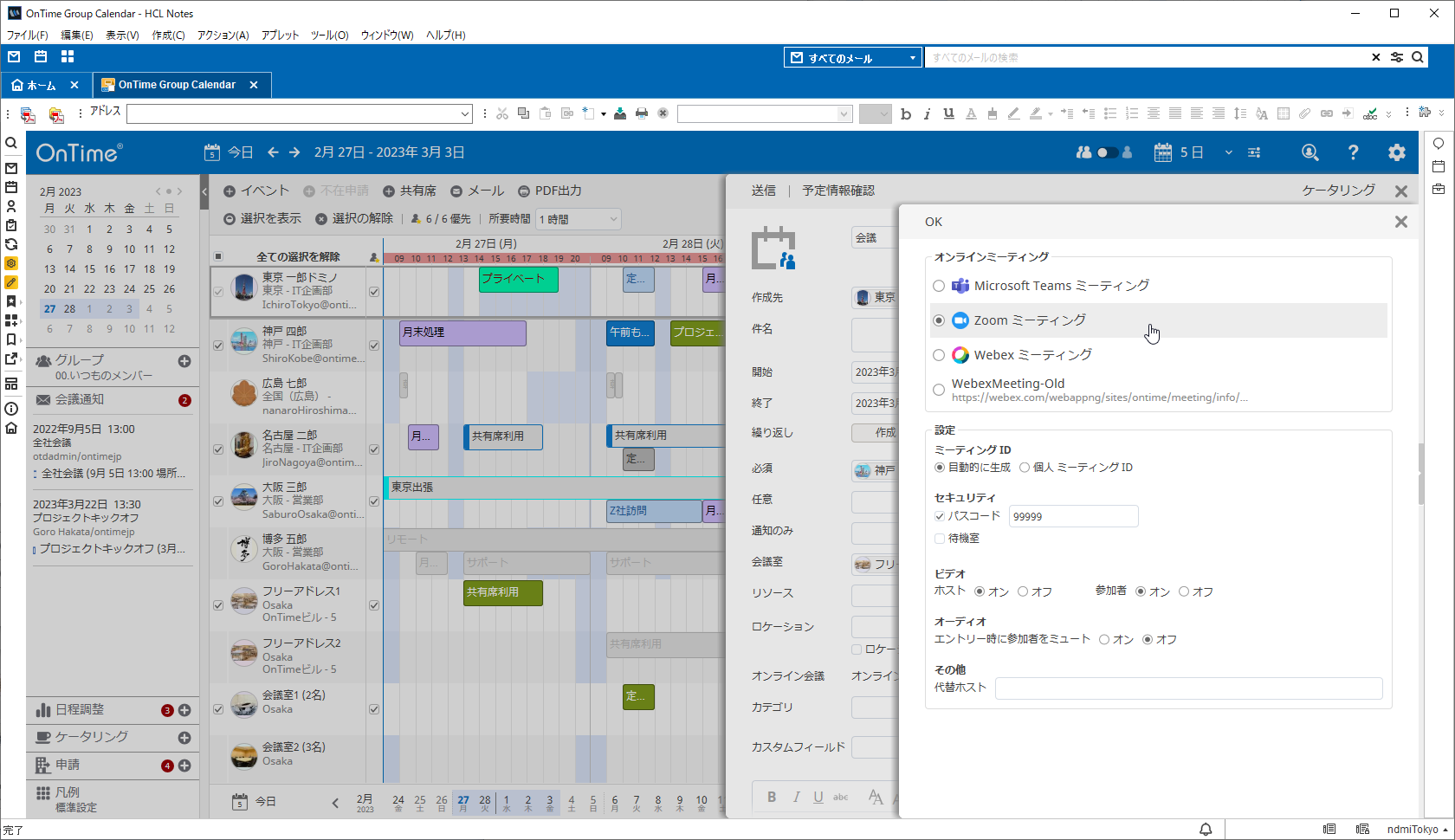 ANZAȉ芷xr[uOnTime(R) Group Calendar for Domino 8.3v2022N913()Ƀ[X