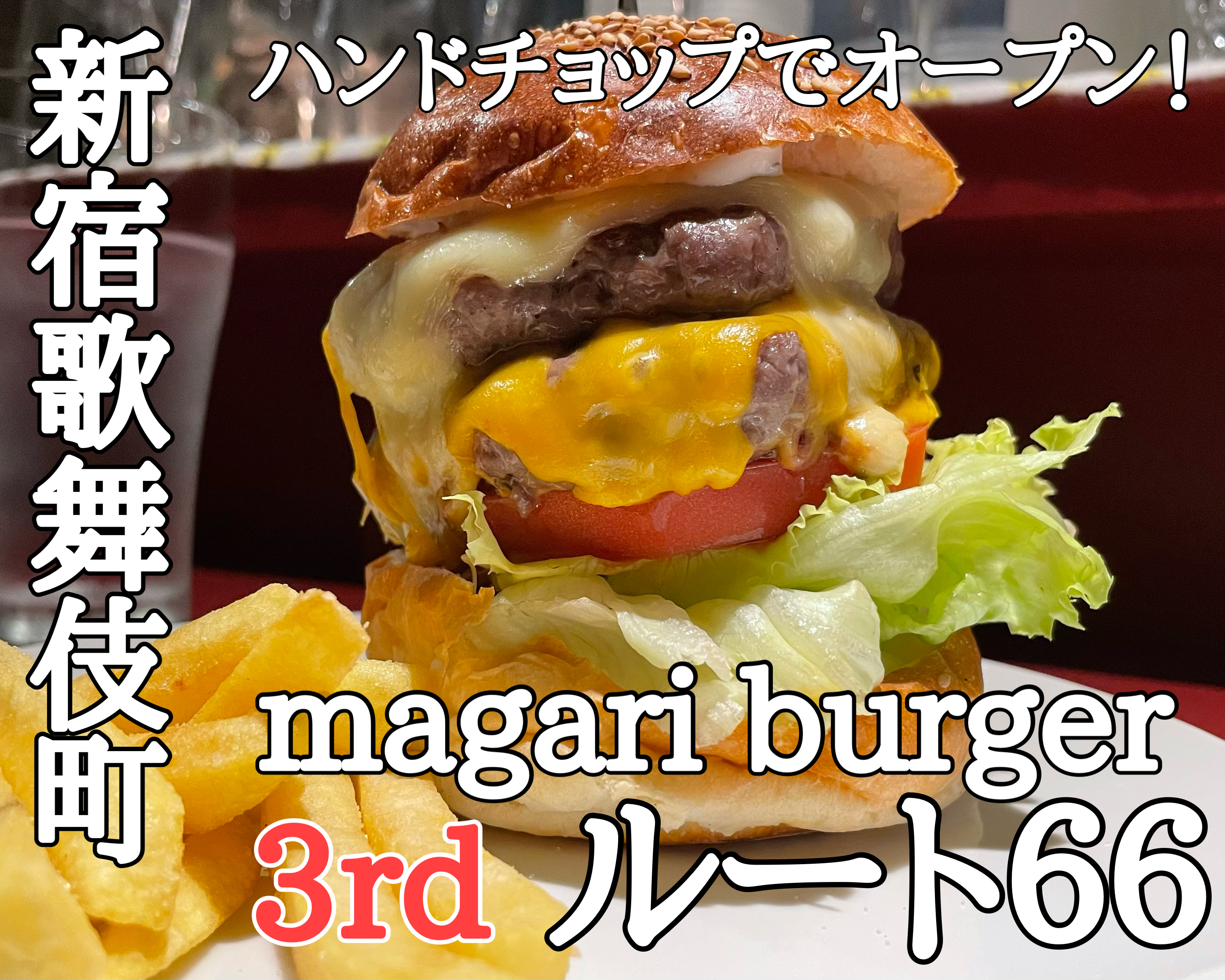 yAJr[tnh`bvIzuMagari Burger ROUTE66/[g66vVh̕꒬ɃI[vI