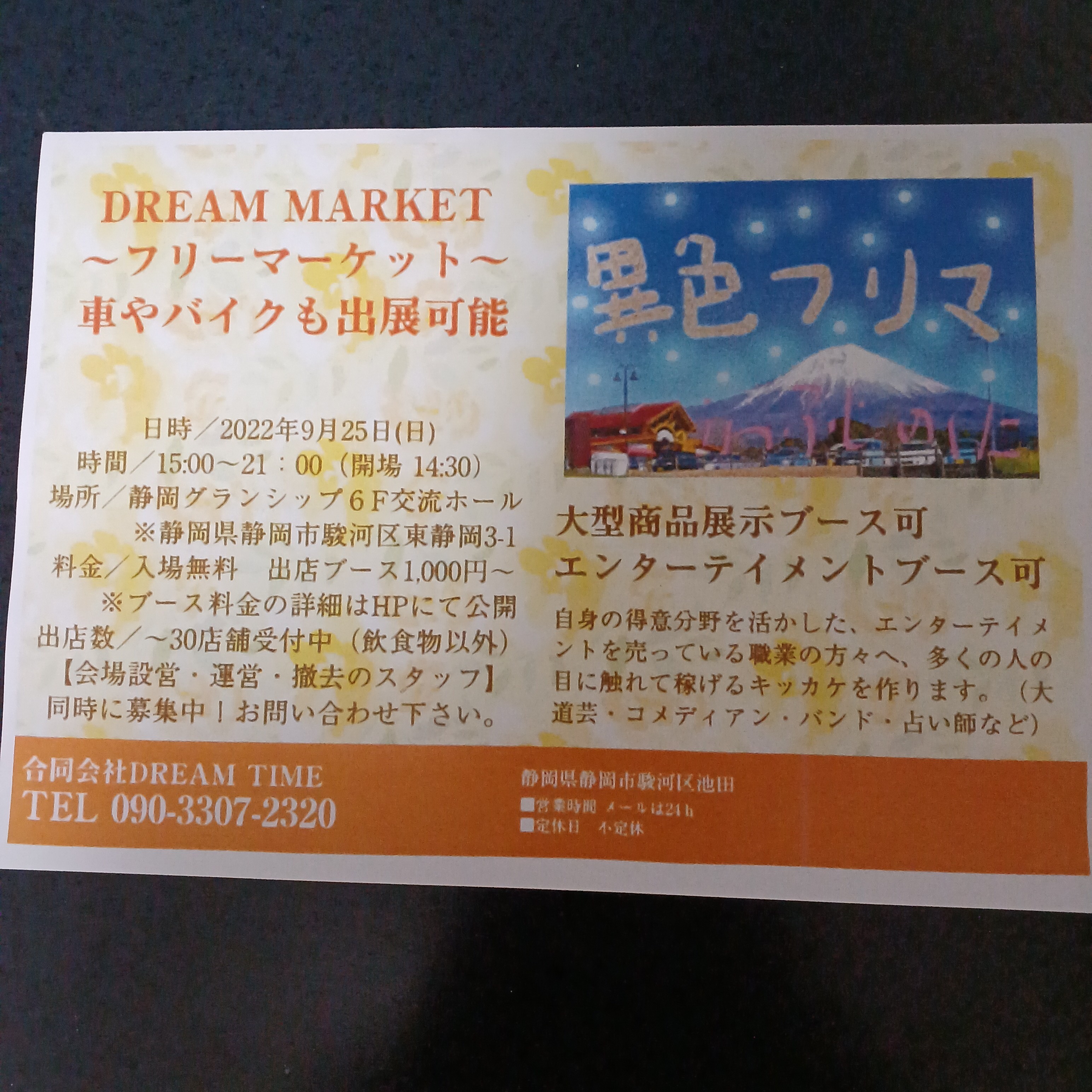 ÉEOVbvɂāA925()ɁwDream Market`ِFt[}[Pbg`xJÁ@oXҕWI