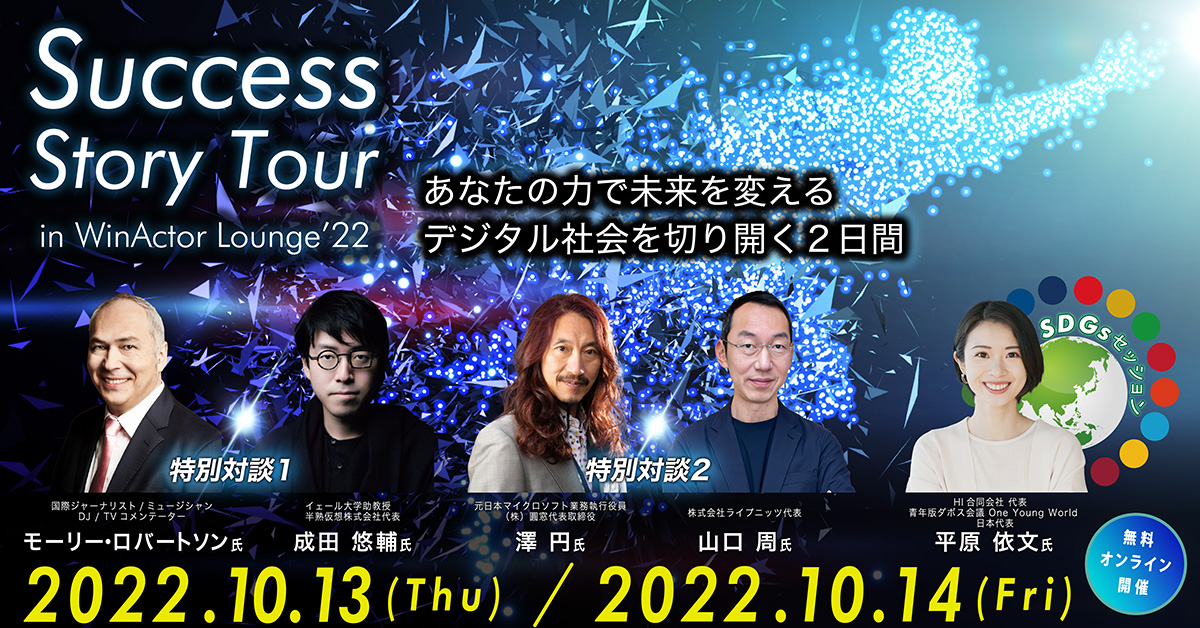 uSuccess Story Tour in WinActor Loungef22voŴm点