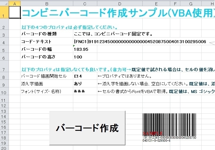 ExcelȂOfficepo[R[hc[̒ԁuBarcode.OfficevVver 4.5921()Ƀ[X