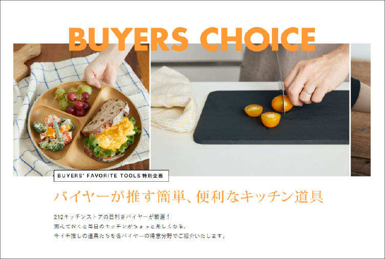 212 KITCHEN STOREigD[gD[Lb`XgAj H̐VɃIXXI oC[Lb`uBUYERS CHOICEv