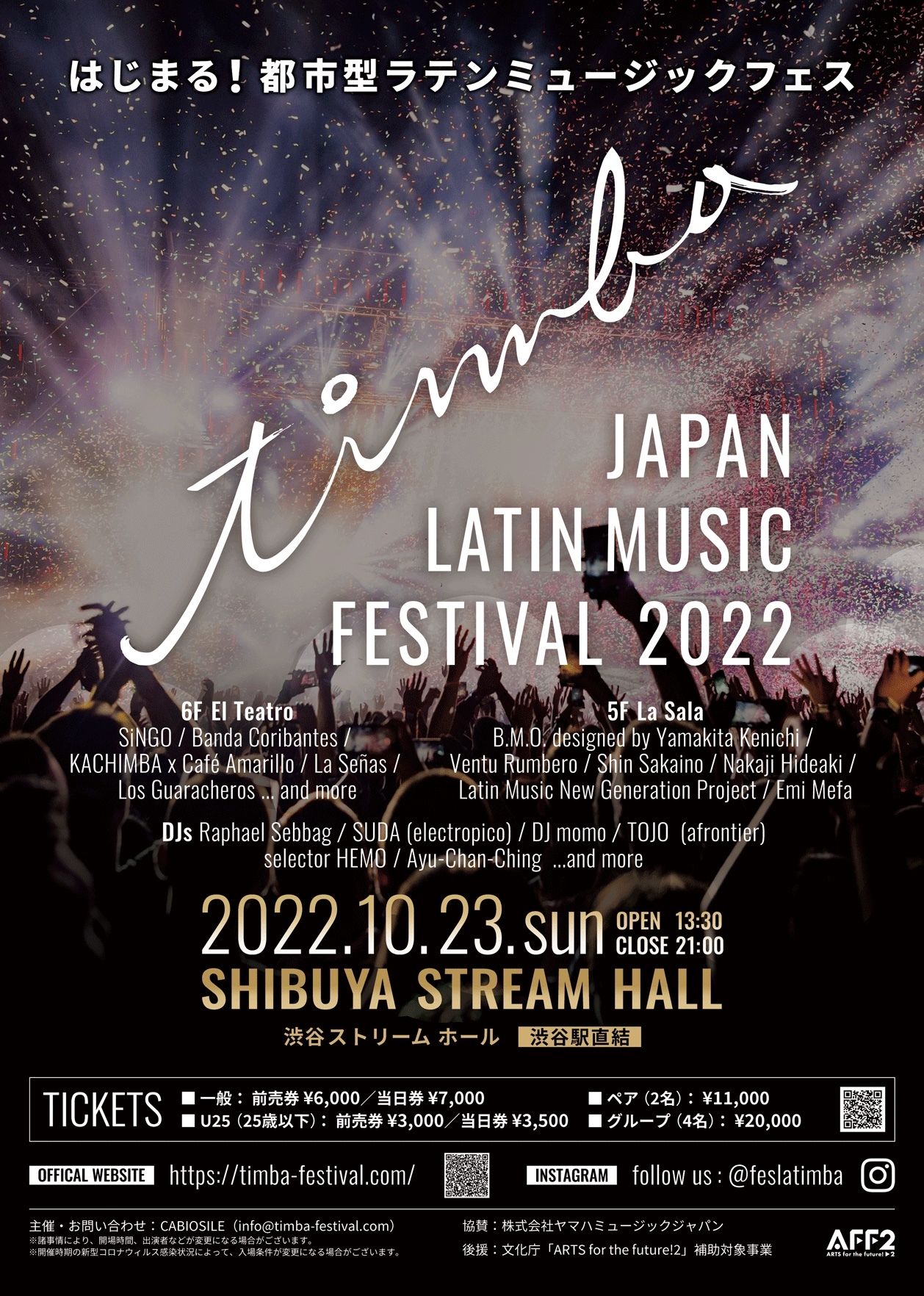 {őḰIe~[WbN̂߂̃tFXeBoaIJAPAN LATIN MUSIC FESTIVAL 2022 gtimbah@2022/10/23aJXg[z[ɂĊJÁI