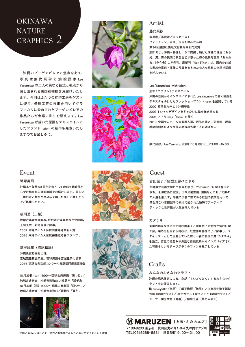 {yA50NLǑiFɍʂYH̃CxguOKINAWA NATURE GRAPHICS 2v10/26J