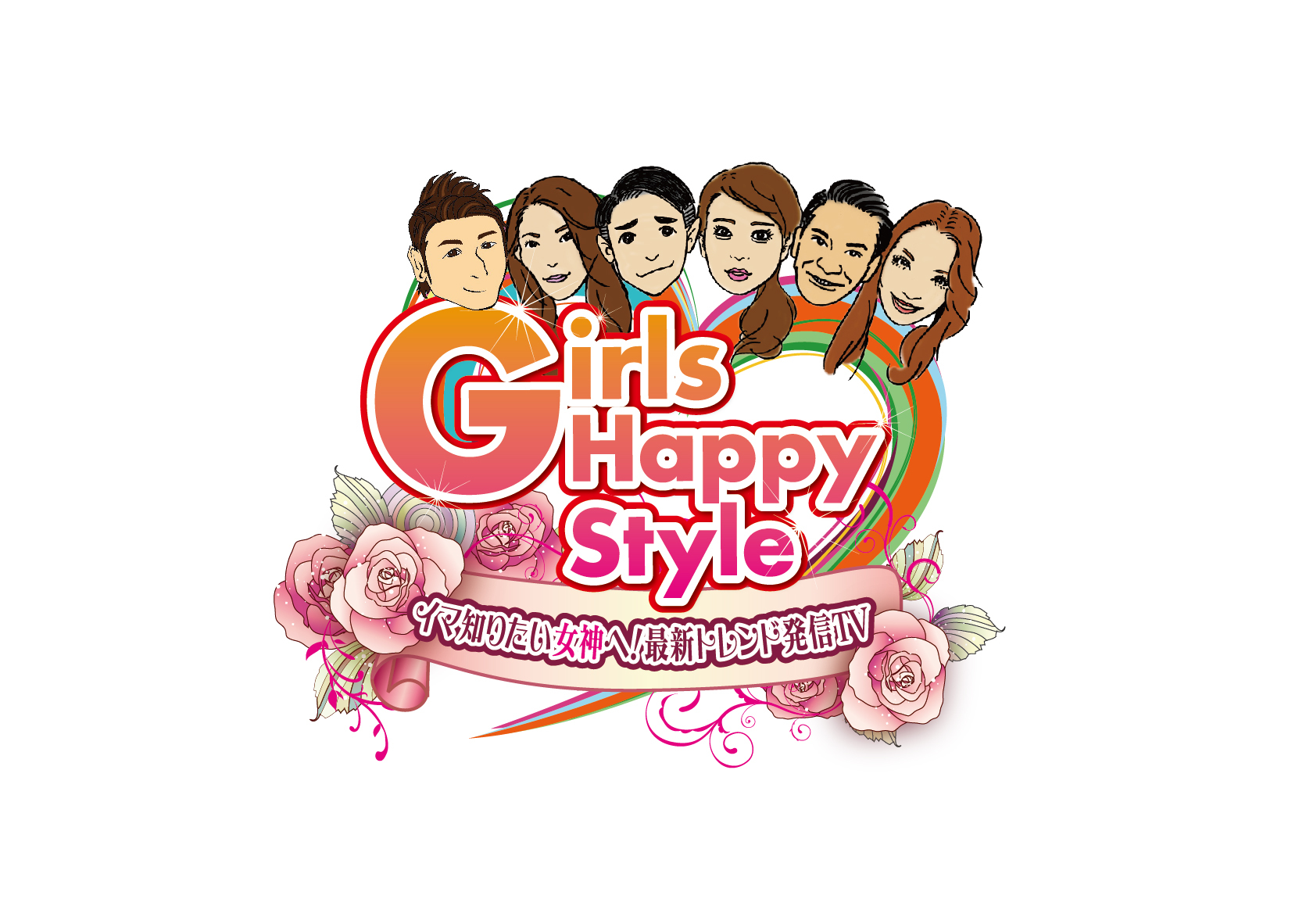 oGeBԑguGirls Happy Stylevɂāw݂Ȃ̔NxЉ܂I